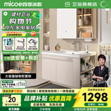 四季沐歌（MICOE）智能浴室柜美妆镜实木奶油风陶瓷一体盆卫生间洗漱台镜柜组合套装 【智能款】灵活侧柜安装80cm