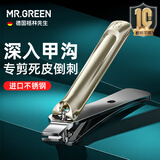 MR.GREEN德国格林先生【京东独家】指甲刀斜口指甲剪指甲钳去死皮倒刺甲沟嵌甲进口不锈钢修甲工具Mr-1232NI套装