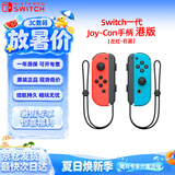 Nintendo Switch任天堂Joy-Con手柄【港版】一代OLED续航游戏手柄左红右蓝NS周边配件手柄国行日版可用