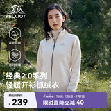 伯希和（Pelliot）【经典2.0】抓绒衣女春秋摇粒绒外套冲锋衣内胆夹克125110022白M