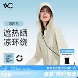 VVC防晒衣服女冰丝凉感透气防紫外线披肩城市轻户外短外套 烟白色2.0