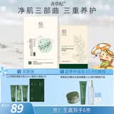 善草纪升级版茶树三部曲面贴膜 去黑头去角质 清洁控油补水保湿泥膜 茶树三部曲10片+鼻贴5片