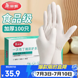 美丽雅一次性手套丁晴100只中号 厨房洗碗清洁家务用丁腈橡胶手套