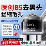 BEAUTY NOTES亚马逊清洁泥膜面膜深层去黑头粉刺水杨酸壬二酸祛痘控油毛孔收缩