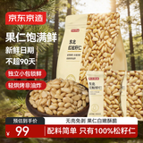 京东京造东北红松籽仁288g松子仁原味去壳非油炸每日坚果新货京东自营