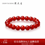 周大生【生日礼物】红玛瑙手串经典幸运水晶玛瑙手串 红玛瑙（珠子直径8mm）
