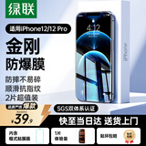 绿联适用苹果12/12Pro钢化膜苹果iPhone12/12Pro手机膜高清全屏覆盖防摔防指纹不挡屏保护膜 2片装