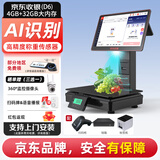 京东收银D6 ai智能称重收银一体机D6 水果店带秤 生鲜收款机 PC秤 便利店收银系统 超市打印一体收银秤 新款（ai识物款）双屏收银秤+扫码枪+标签机+钱箱 智能收银