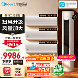 美的（Midea）空调套装 智行二代+酷省电柜挂套购 新一级能效 变频冷暖家用客厅立式柜机卧室挂机空调 以旧换新 【3匹柜机】三室一厅空调套装【全一级能效】