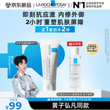 理肤泉【黄子弘凡同款】B5霜40ml+B5水50ml套装修护保湿面霜生日礼物