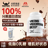北欧海盗分离牛肉蛋白粉2磅 1.4%低脂0乳糖乳清蛋白粉减脂健身增肌人士