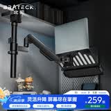 Brateck北弧 显示器支架 笔记本支架 倒挂笔记本 屏幕支架 宿舍倒装支架 机械臂E350pd曜岩黑+APE40晶体黑