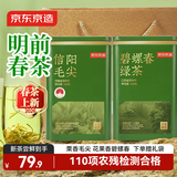 京东京造【2026新茶】碧螺春毛尖组合明前嫩芽绿茶自营茶叶礼盒高品质送礼