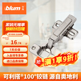百隆（BLUM）奥地利进口快装阻尼铰链静音缓冲衣橱柜铰链CLIP 100°五金配件 CLIP100°快装铰链/全盖