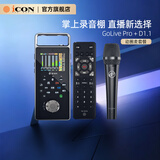 艾肯声卡 GoLive Pro手机声卡+D1.1动圈麦直播套餐手机声卡直播设备便携户外直播主播录音唱歌K歌