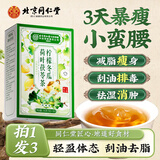 同仁堂冬瓜荷叶茶减肥减脂肚子排油减肥瘦身排油不反弹养生茶3盒