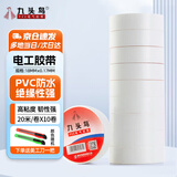 九头鸟电工绝缘胶带PVC防水电气胶布白色20米*10卷装【下单即送美工刀】