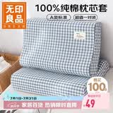 无印良品A类全棉乳胶枕套 100%纯棉可水洗记忆棉枕头套一对装 60x40cm