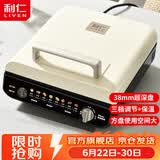 利仁（Liven）电饼铛家庭用加深盘三档火力调节保温电饼档双面加热烙饼锅三明治早餐机电煎饼锅 LR-J2838