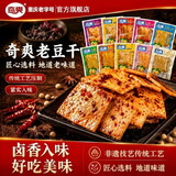 奇爽经典老豆干混合味500g办公室居家便携高营养饱腹独立包装休闲零食