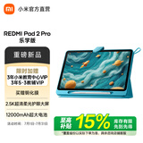 小米（MI）【国家补贴】红米平板 2 Pro 2.5K超清屏平板电脑 REDMI PAD 2 Pro学生儿童学习文娱长续航学习机 银色 乐学版 8GB 128GB