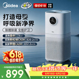 美的（Midea）【母婴认证】价保618甲醛数显空气净化器鼻炎除醛除烟味异味过敏原空气净化机森林家L1pro