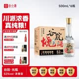 谷小酒谷院烧酒光瓶 浓香型白酒 52度 500ml*6瓶 整箱纯粮食酒口粮酒