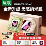 绿联【S11丨新升级纳米膜】适用苹果手表S11/10保护膜手表膜apple watch s11/10无尘仓秒贴防刮耐磨