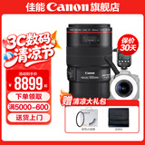 佳能百微 100微距镜头 全画幅 单反相机镜头 口腔牙科专用镜头 EF100 2.8+MF-R76闪光灯 标配单镜头（无UV保护镜 建议选购套餐）