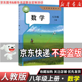 【新华书店正版】2026新版初中8八年级上册语文数学英语物理道德历史生物地理书全套人教版课本教材教科书初二2八年级上册教材全套 八年级上册数学人教版