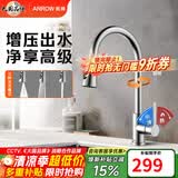 箭牌（ARROW）【焕新补贴】厨房抽拉式龙头304不锈钢冷热水槽龙头可旋转抽拉 【不锈钢银色】三模出水抽拉龙头