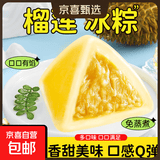 榴莲味冰粽芒果甜粽30g/个网红水晶冰皮粽子冰凉端午节送礼团购 【礼盒装】榴莲+芒果【240g*3箱】