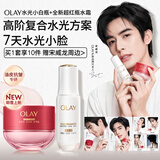 玉兰油（OLAY）【宋威龙同款】全新水光小脸组合水光小白瓶超红瓶水霜