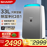 夏普 （SHARP）除湿机家用轻音低躁抽湿干燥机33L地下室工业除湿净化一体机除霉杀菌 DW-CJ25H-S 33L/天 70-120㎡ 【银色】