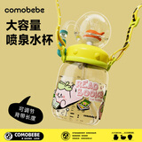 comobebe可萌贝比大容量鲸鱼喷水杯儿童节礼物宝宝吸管杯家用儿童喝水杯