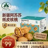 古力巴戈新疆185纸皮核桃2500g 端午礼盒坚果特产薄皮休闲零食带夹子5斤