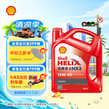 壳牌（Shell）红壳HX3 矿物质机油 15w-40(15w40)SL级4L 汽车保养京东自营