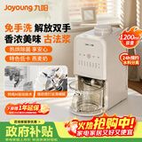 九阳（Joyoung）免洗豆浆机古法浆五谷杂粮免滤1.2L容量2-3人家用轻音全自动热烘除菌水料分离免煮免过滤破壁机K17