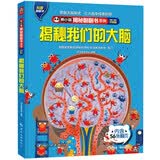 揭秘我们的大脑 揭秘翻翻书4-10岁儿童科普百科触摸书 人体3D立体玩具书 