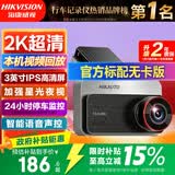 HIKVISION海康威视行车记录仪C200 2K超高清夜视1440P本机查看回放 单录版