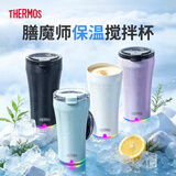 膳魔师（THERMOS）便携电动搅拌杯咖啡杯新款陶瓷涂层车载办公室保温杯高颜值水杯子 膳魔师-活力橙【395ml】