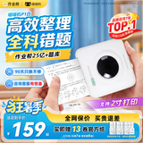 喵喵机家用错题打印机P1超清迷你学生家用便携作业帮错题整理神器口袋照片热敏打印机 白