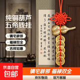 纯铜葫芦五帝钱挂件门对门铜钱正品中国结福禄开口铜葫芦桃木 福禄铜葫芦【铁铜钱】送砂送钩【2条】
