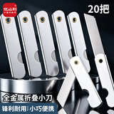 优必利 美工刀 金属可折叠小刀 手动切纸裁纸刀 雕刻刀 小学生削铅笔刀 20把/盒 4451