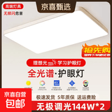 【百万热销】欧普同款全光谱智能led吸顶灯卧室灯客厅灯大厅灯具 长120*80cm/高亮白光144W【加大功率LED】