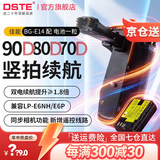 蒂森特（dste）BG-E14 竖拍手柄 电池盒 适用于 佳能 eos 90D 80D 70d 单反相机 双电池供电 双倍续航 BG-E14 手柄 官方标配+LP-E6电池一粒