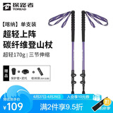探路者（TOREAD）喀纳登山杖碳纤维伸缩手杖户外徒步超轻便携爬山装备拐杖 宝石紫