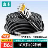 山泽 六类网线 40米千兆高速网络宽带线 6类工程家用电脑路由器监控线CAT6成品跳线带双接头黑色WD6400