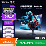 飞利浦EVNIA弈威26.5英寸2K280Hz 四代WOLED护眼 Tandem四层堆叠 1500尼特 HDR500电竞显示器27M2N6550PF