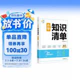 53同学 小学知识清单 数学 曲一线53小学
